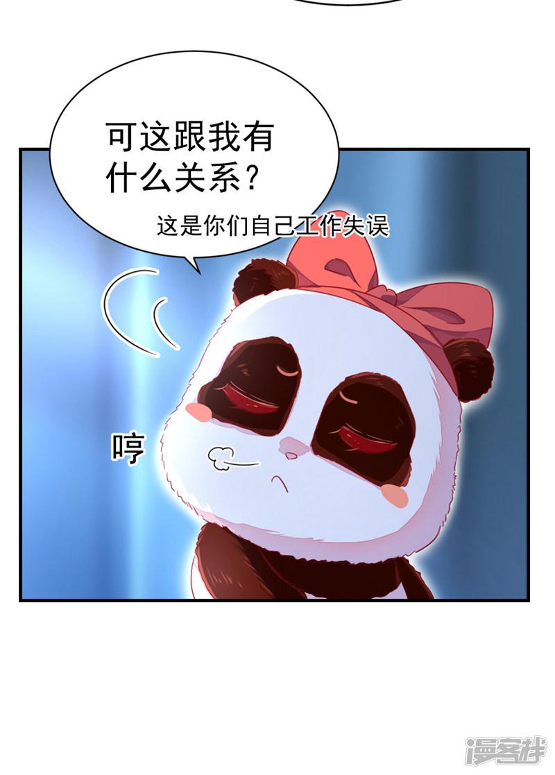 萌妃来袭：天降熊猫求抱抱-第16话 你是独一无二的全彩韩漫标签