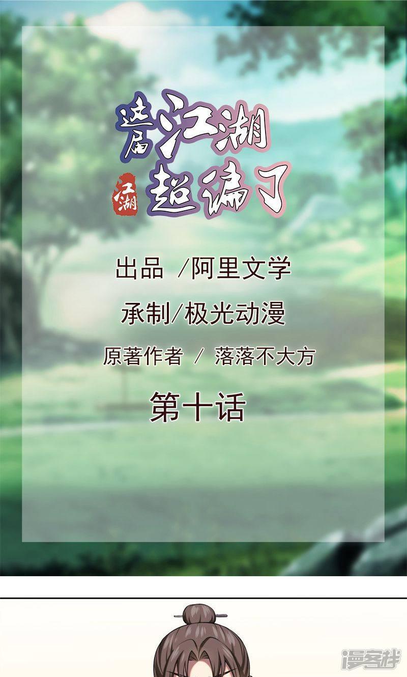 这届江湖超编了-第10话全彩韩漫标签