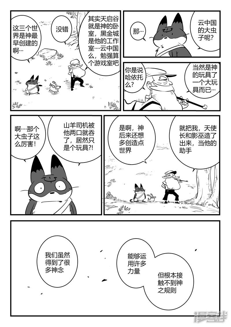 影子猫-第159话 神之规则全彩韩漫标签