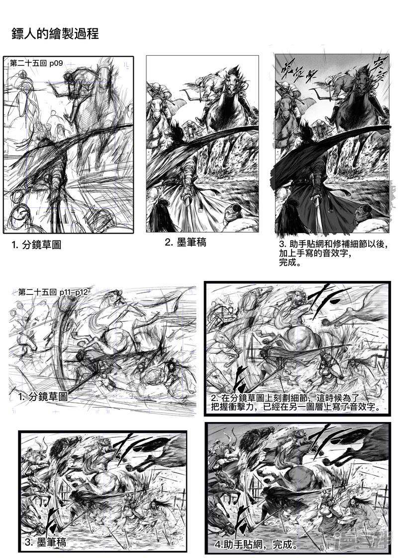 镖人-番外6 漫画绘制过程 漫画绘制过程全彩韩漫标签
