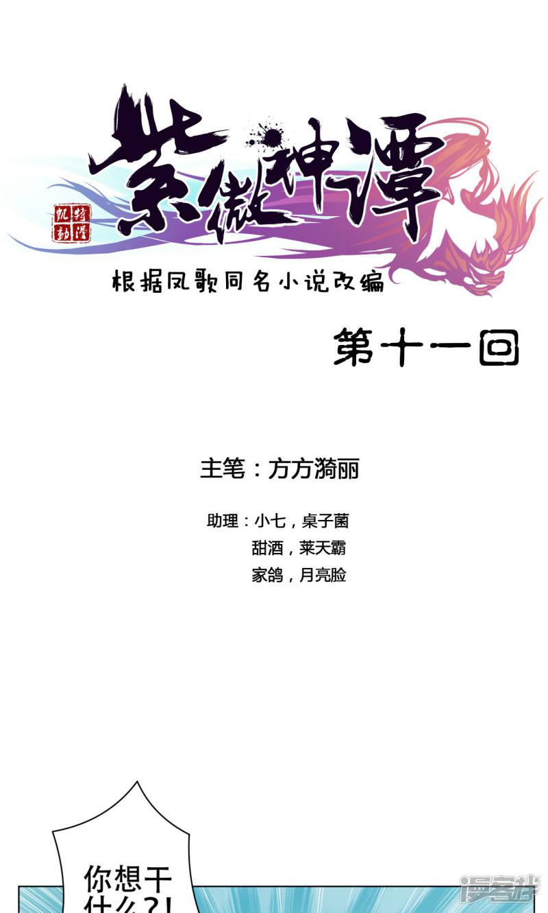 紫微神谭-第11话 魑魅全彩韩漫标签
