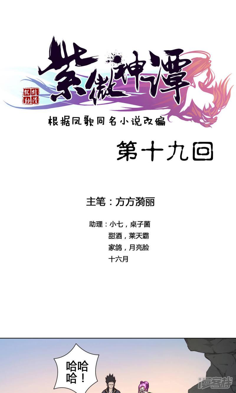 紫微神谭-第19话 魔师全彩韩漫标签