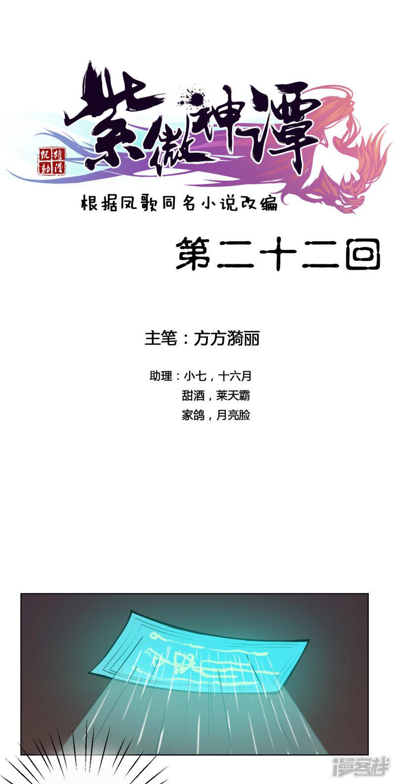 紫微神谭-第22话 水妖全彩韩漫标签