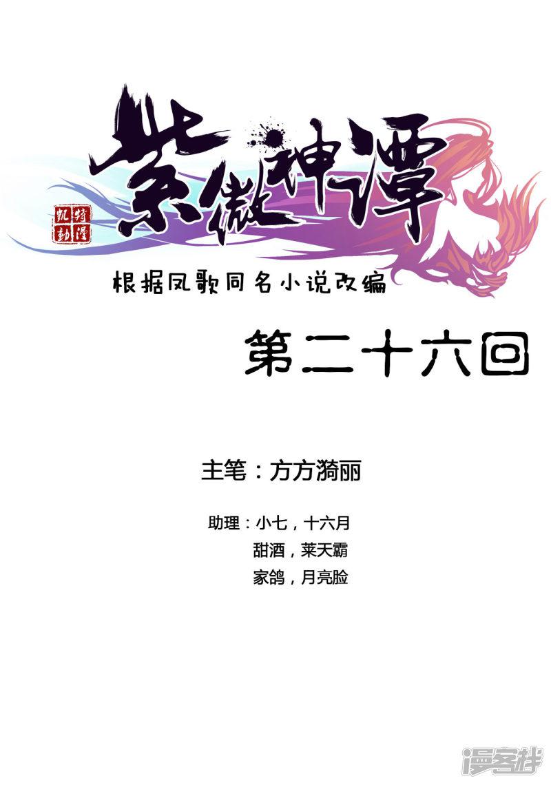 紫微神谭-第26话 魔道全彩韩漫标签