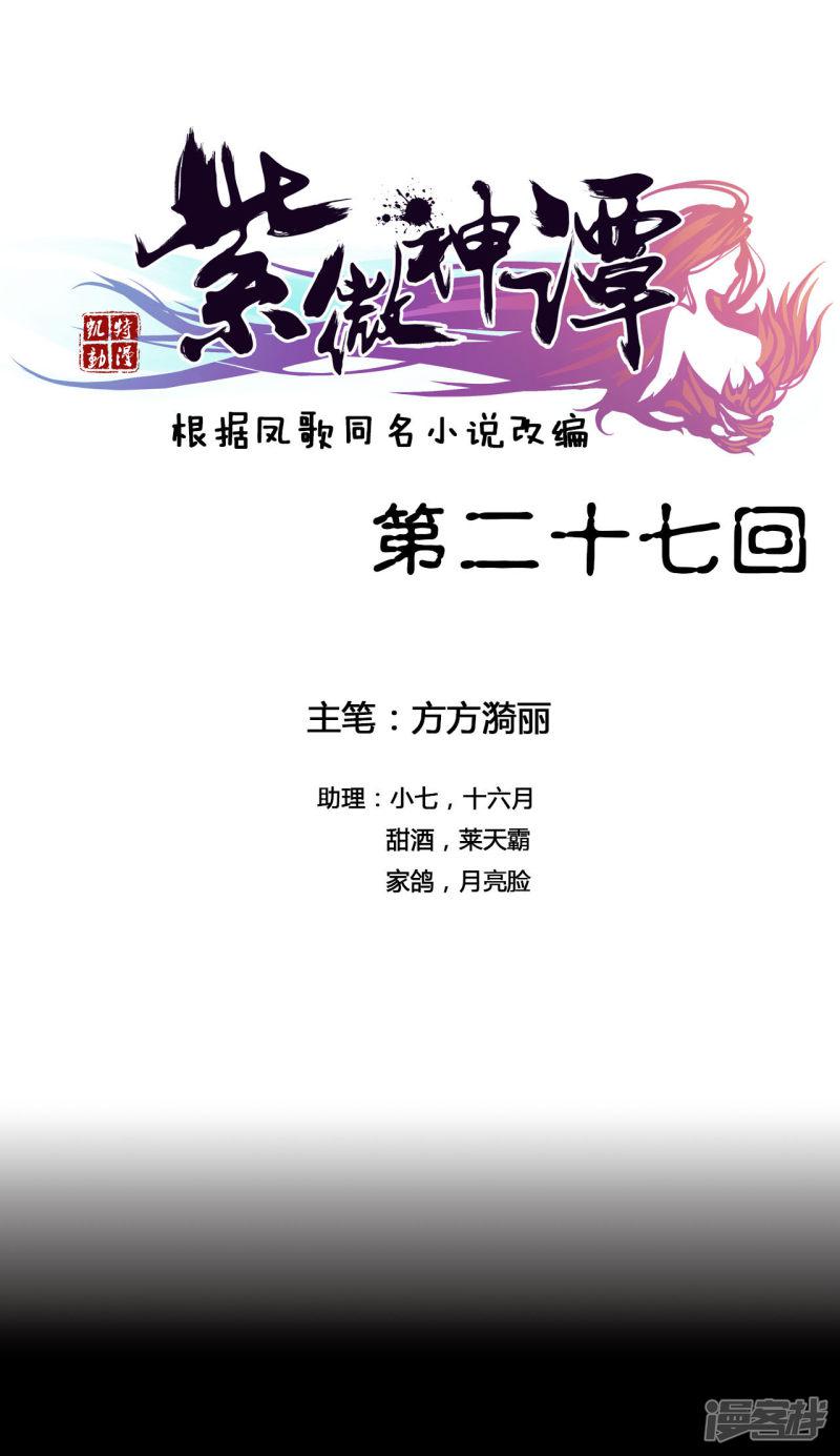 紫微神谭-第27话 斗法全彩韩漫标签