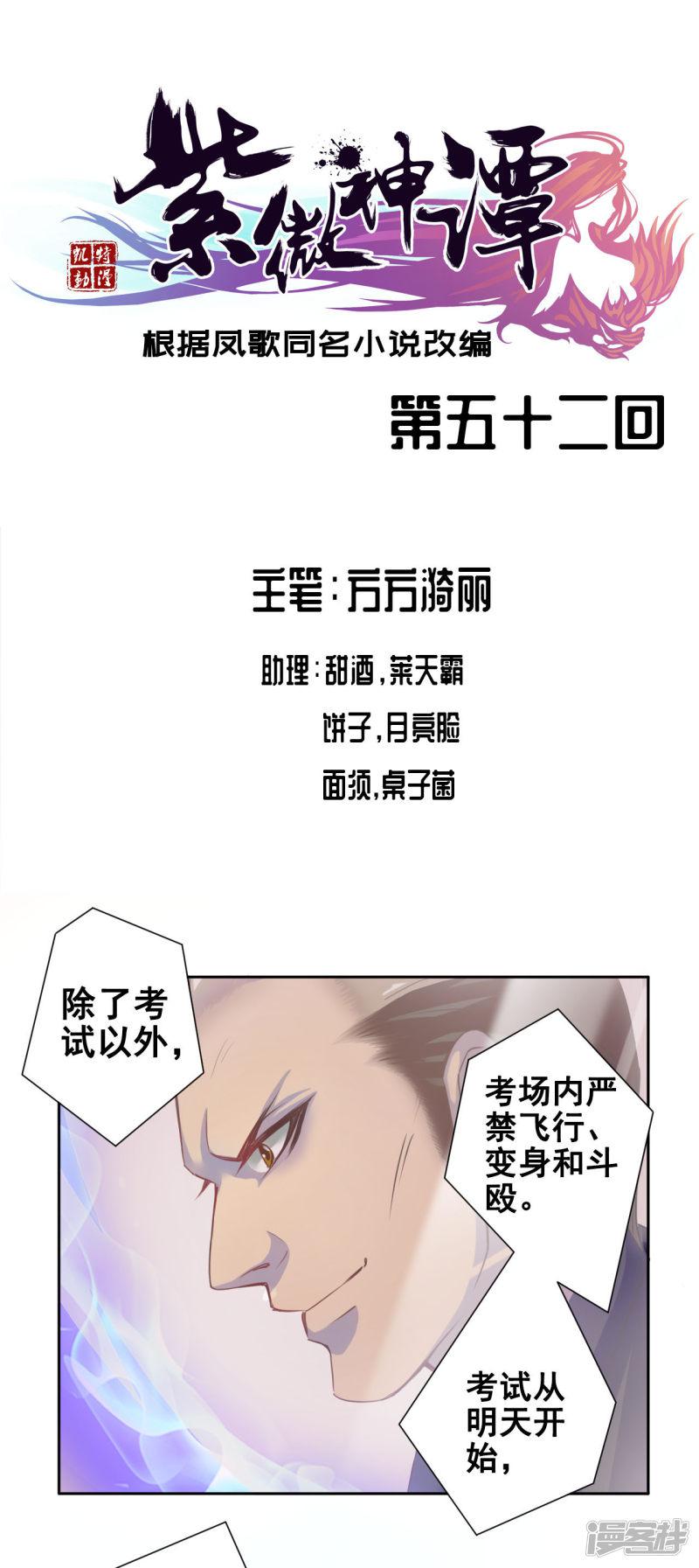 紫微神谭-第52话 不敬全彩韩漫标签