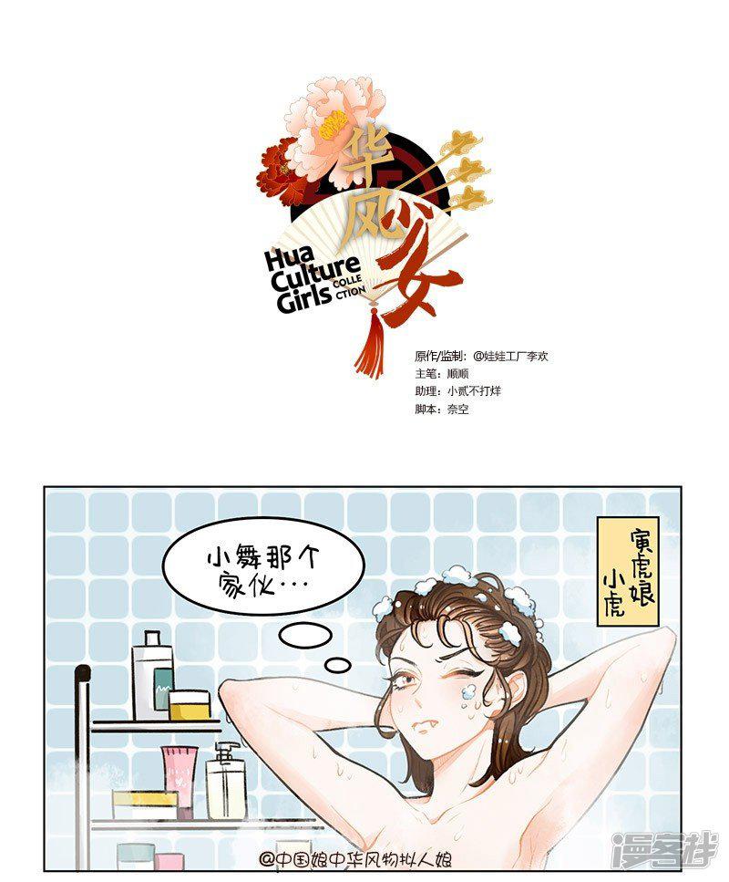 华风少女·中国娘-第100话 洗澡1全彩韩漫标签