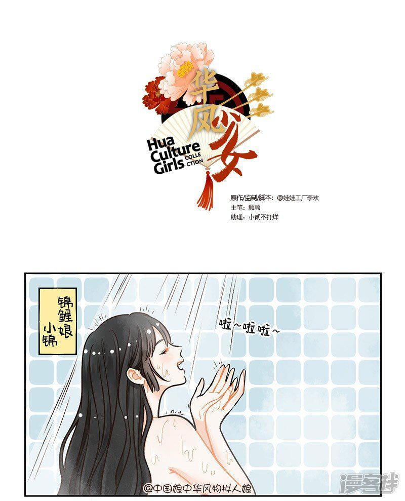 华风少女·中国娘-第101话 洗澡2全彩韩漫标签