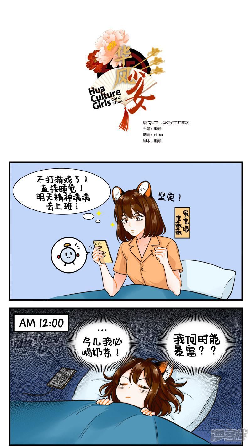 华风少女·中国娘-第178话 失眠1全彩韩漫标签
