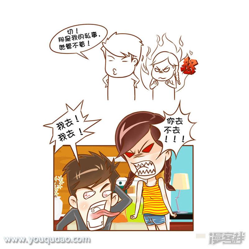 爱情公寓漫画版（有趣岛出品）-第9话 最快的物流全彩韩漫标签
