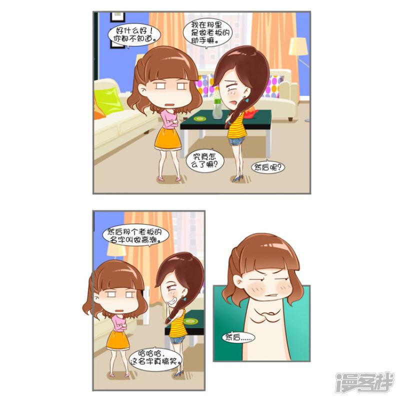 爱情公寓漫画版（有趣岛出品）-第21话 尴尬全彩韩漫标签
