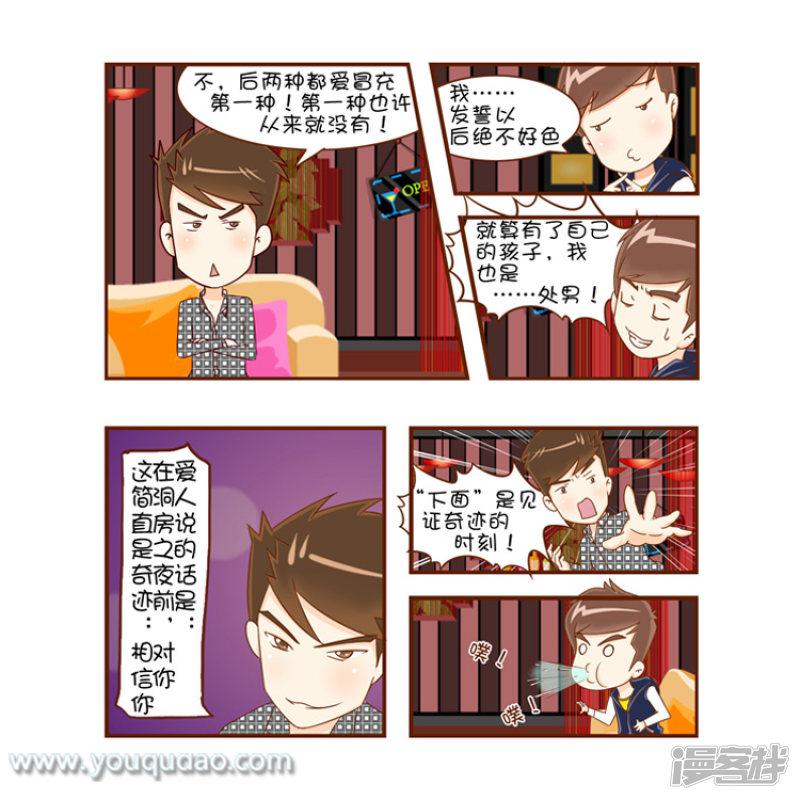 爱情公寓漫画版（有趣岛出品）-第28话 男人的三种贞操观全彩韩漫标签