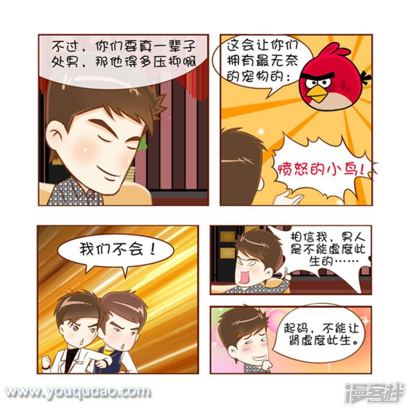 爱情公寓漫画版（有趣岛出品）-第28话 男人的三种贞操观全彩韩漫标签