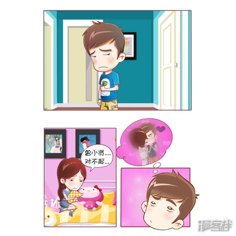 爱情公寓漫画版（有趣岛出品）-第31话 对不起（1）全彩韩漫标签
