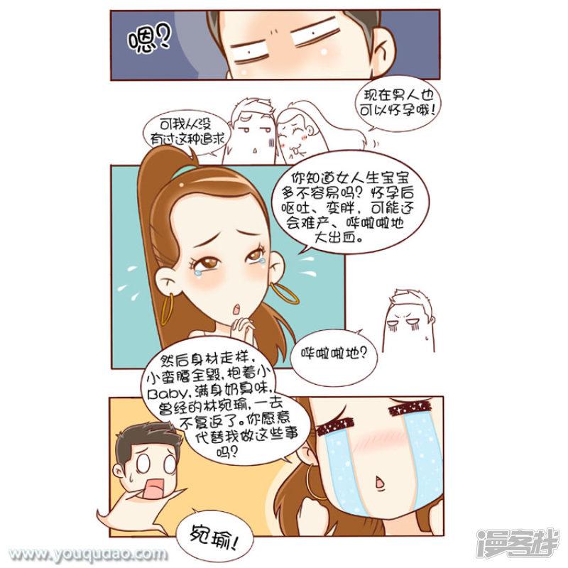 爱情公寓漫画版（有趣岛出品）-第41话 假如男人可以怀孕全彩韩漫标签