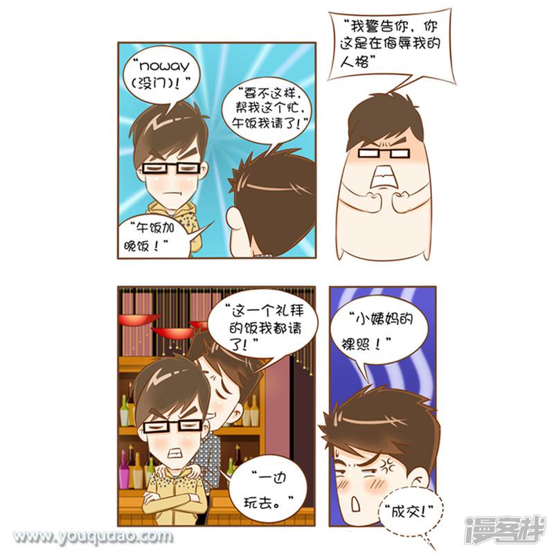 爱情公寓漫画版（有趣岛出品）-第43话 山寨机和裸照全彩韩漫标签