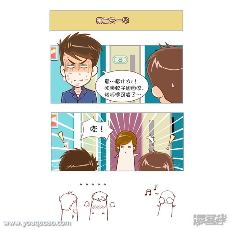 爱情公寓漫画版（有趣岛出品）-第46话 吻痕风波全彩韩漫标签