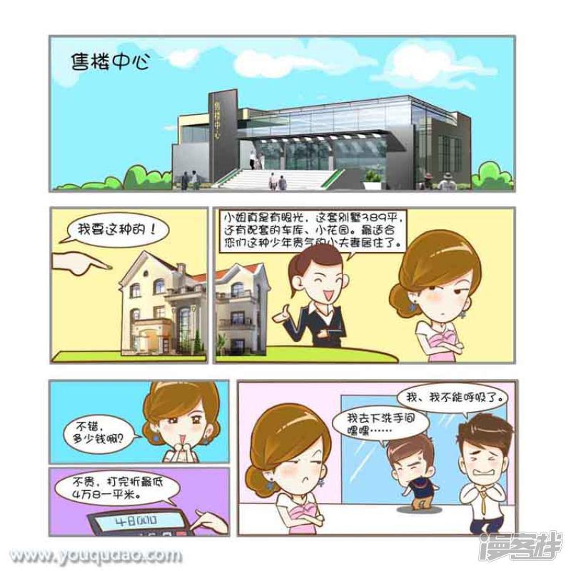 爱情公寓漫画版（有趣岛出品）-第48话 穿越全彩韩漫标签