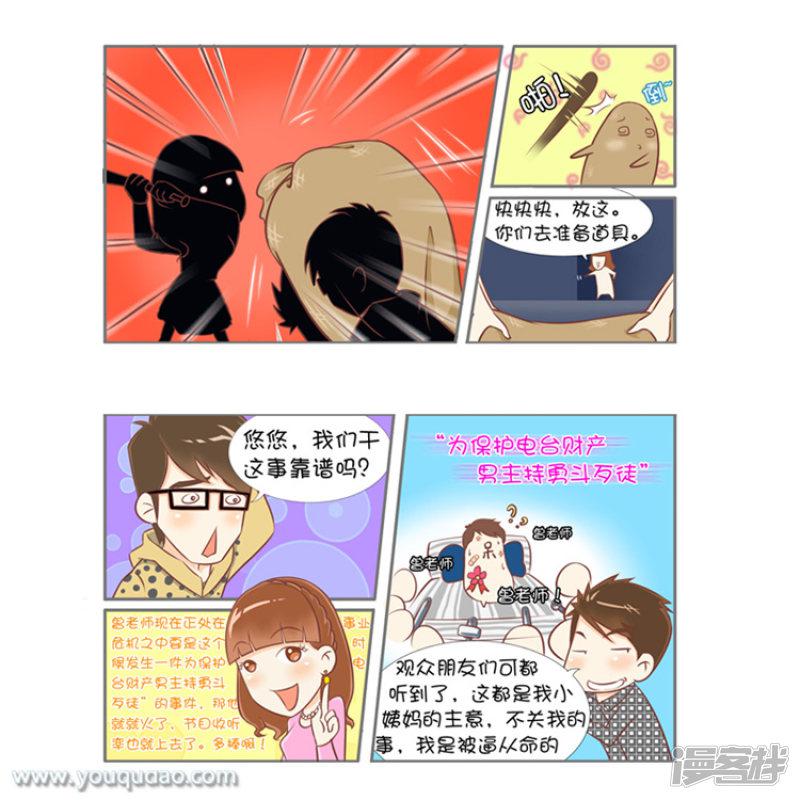 爱情公寓漫画版（有趣岛出品）-第49话 电台夜惊魂全彩韩漫标签