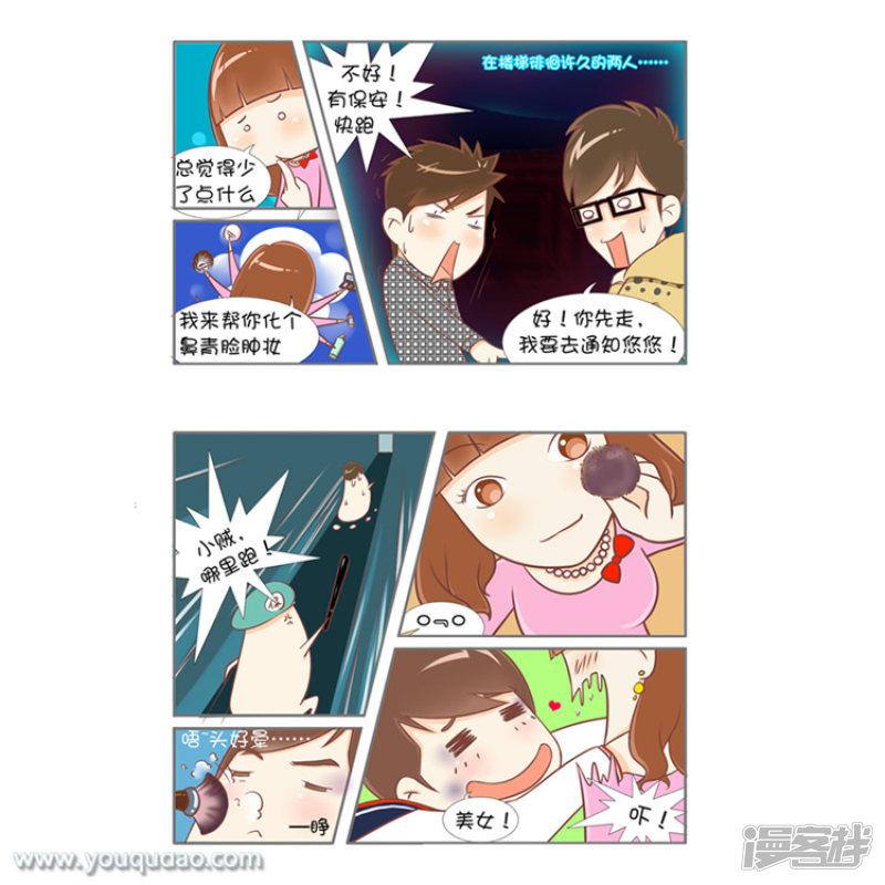 爱情公寓漫画版（有趣岛出品）-第49话 电台夜惊魂全彩韩漫标签
