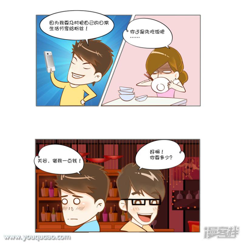 爱情公寓漫画版（有趣岛出品）-第59话 微博时代全彩韩漫标签