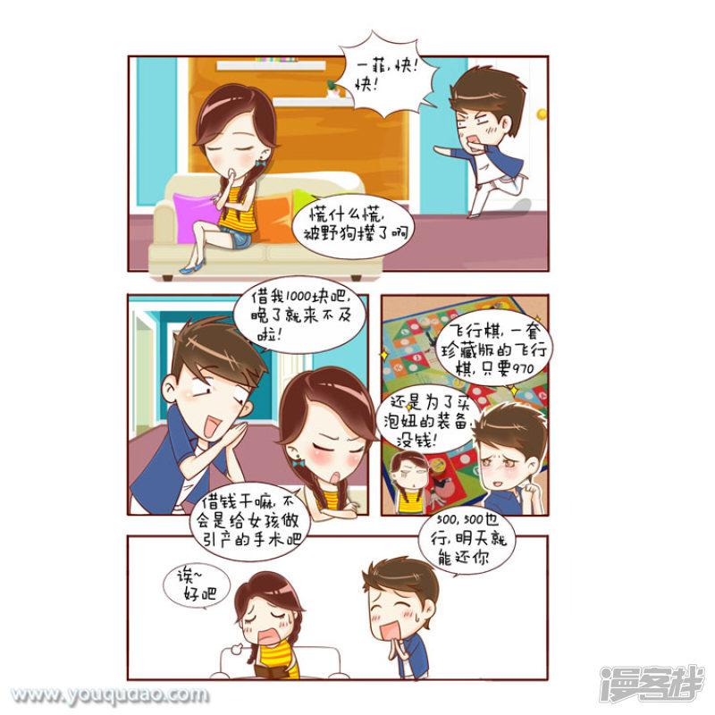 爱情公寓漫画版（有趣岛出品）-第64话 数字谜团全彩韩漫标签