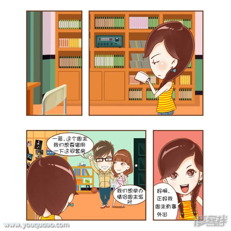 爱情公寓漫画版（有趣岛出品）-第69话 光棍节PARTY全彩韩漫标签