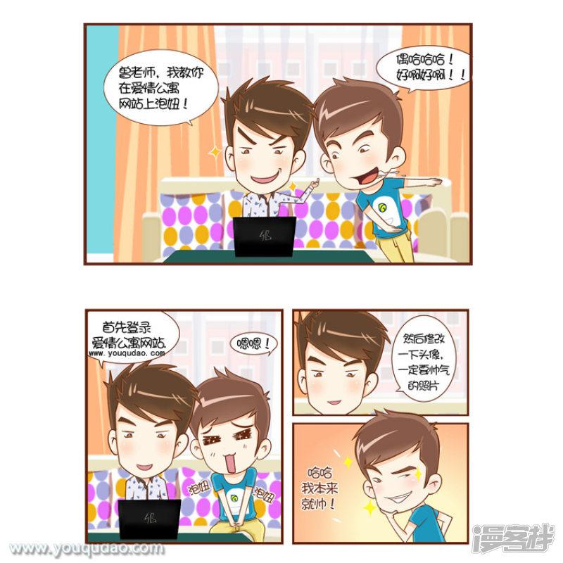 爱情公寓漫画版（有趣岛出品）-第74话 登录爱情公寓网站全彩韩漫标签