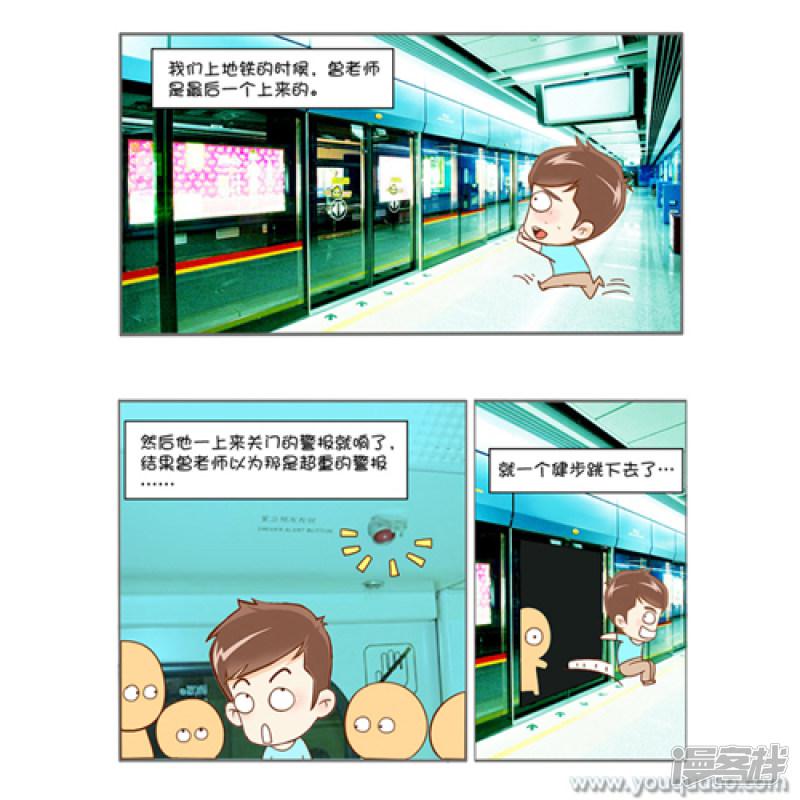 爱情公寓漫画版（有趣岛出品）-第88话 地铁风波全彩韩漫标签