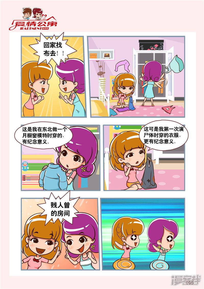 爱情公寓漫画版（有趣岛出品）-第90话 “巢”人随变全彩韩漫标签