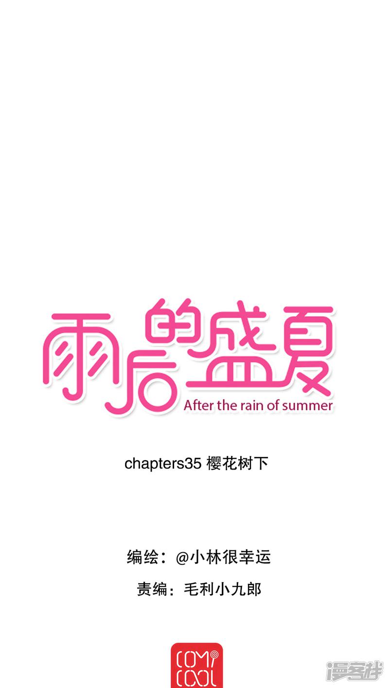 雨后的盛夏-第35话 樱花树下全彩韩漫标签