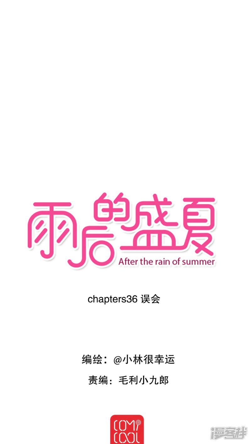 雨后的盛夏-第36话 误会全彩韩漫标签
