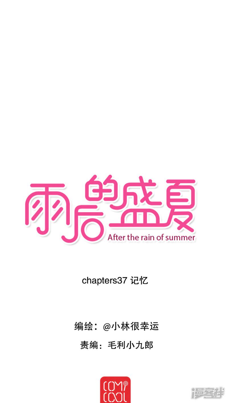 雨后的盛夏-第37话 记忆全彩韩漫标签