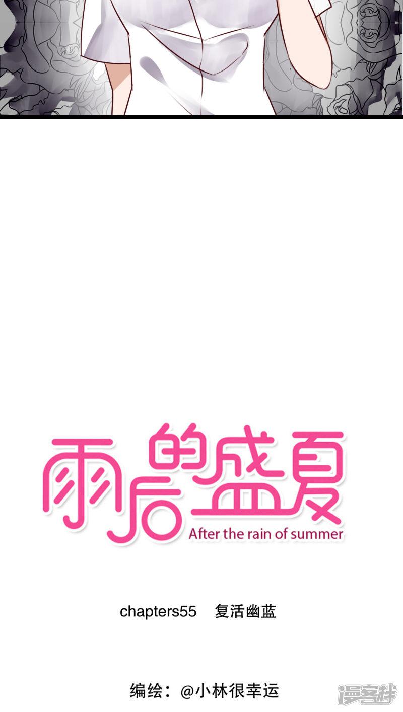 雨后的盛夏-第55话 复活幽蓝全彩韩漫标签