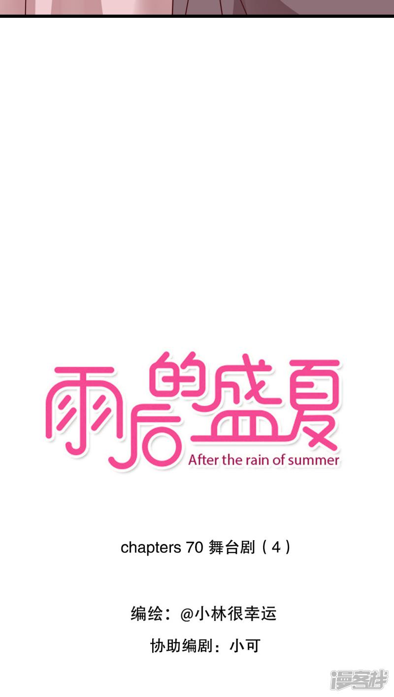 雨后的盛夏-第70话 舞台剧4全彩韩漫标签