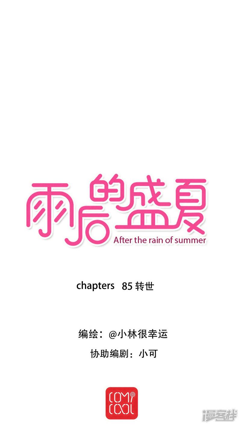 雨后的盛夏-第85话 转世全彩韩漫标签