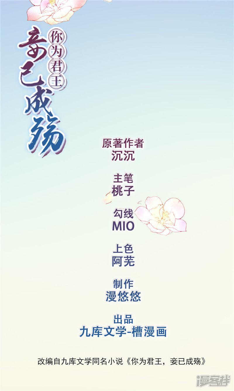 你为君王，妾已成殇-第3话 她死了！全彩韩漫标签