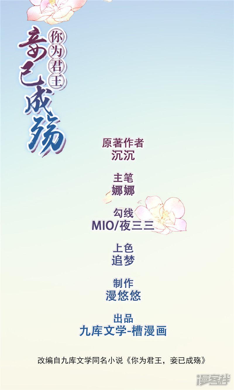 你为君王，妾已成殇-第33话 试探2全彩韩漫标签