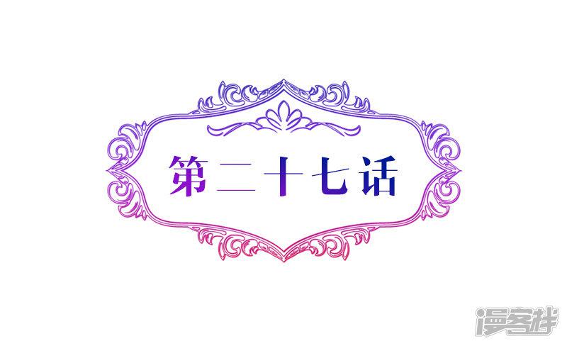 攻妻不备-第27话 真相大白全彩韩漫标签