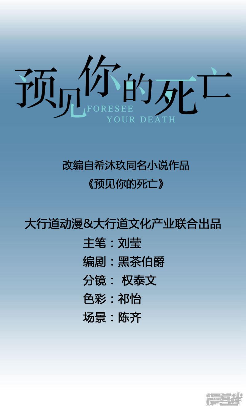 预见你的死亡-第7话 “不错”的置业顾问全彩韩漫标签