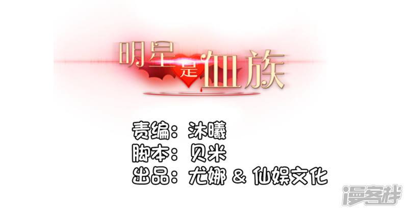 明星是血族-第161话 我的同桌是大明星全彩韩漫标签