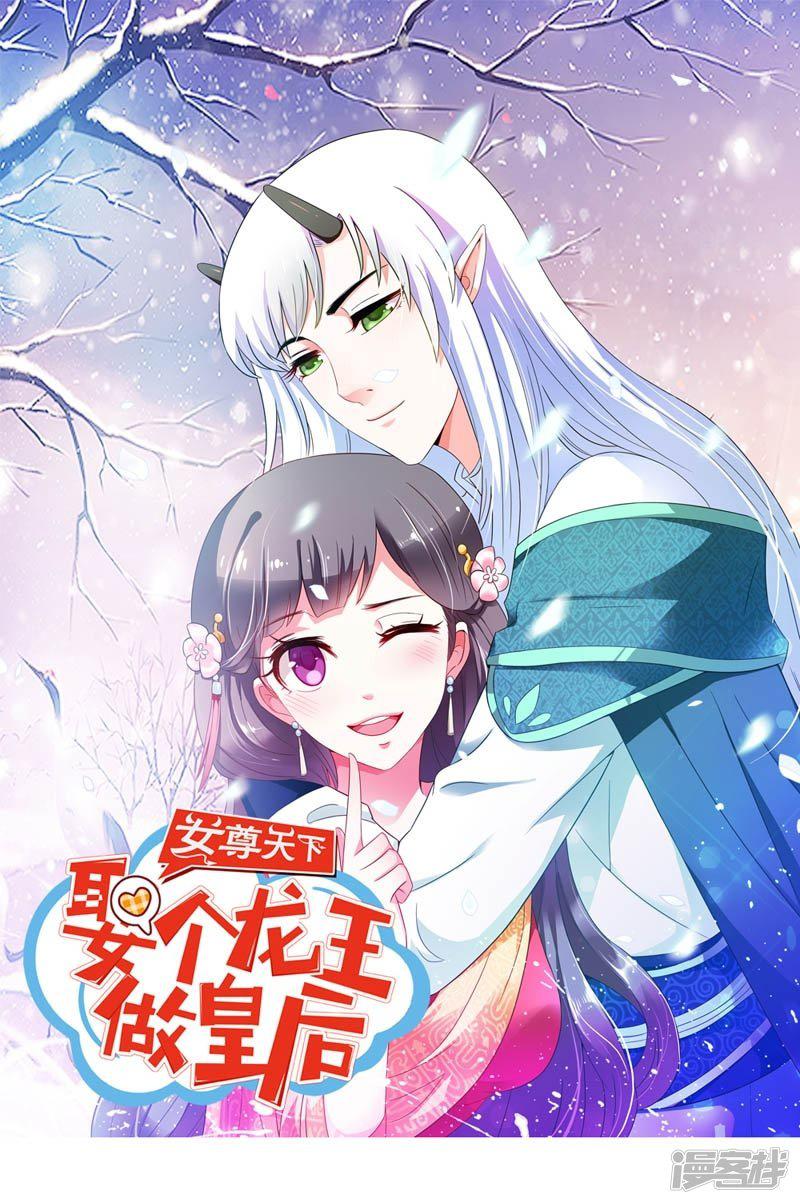 女尊天下：娶个龙王做皇后-第26话 朕的节操碎了一地全彩韩漫标签