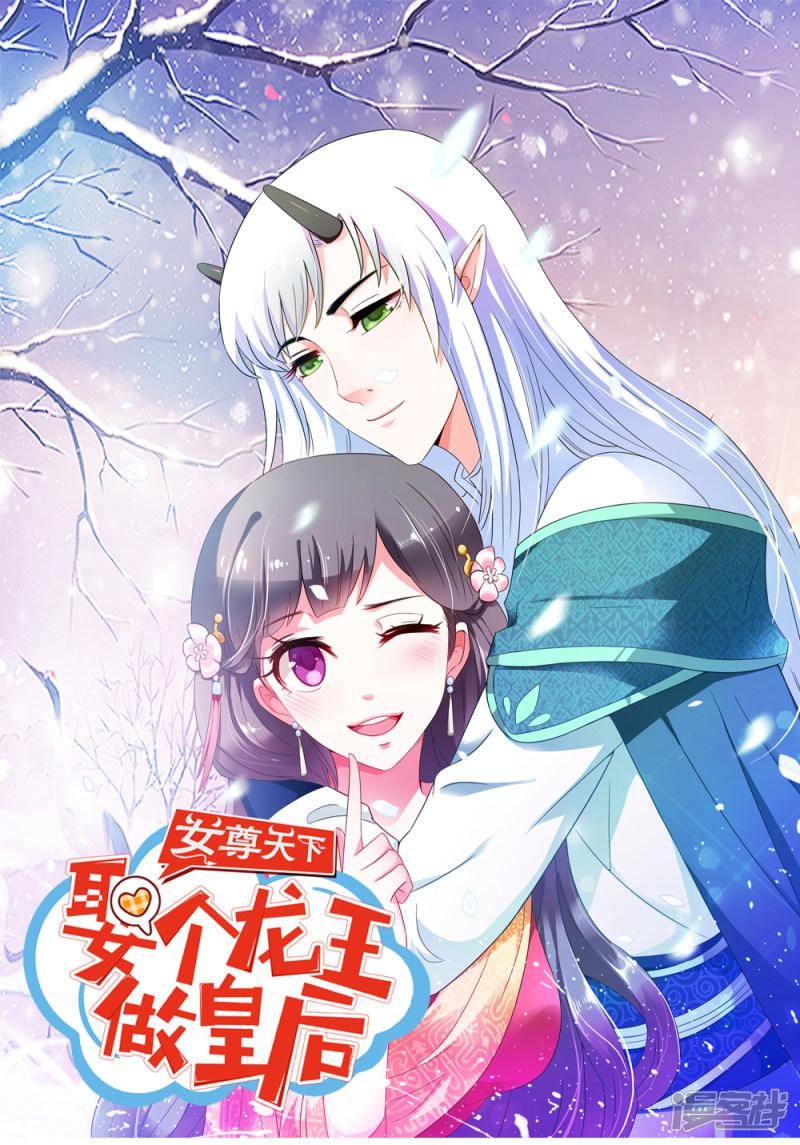 女尊天下：娶个龙王做皇后-第40话 和他好好玩一玩全彩韩漫标签