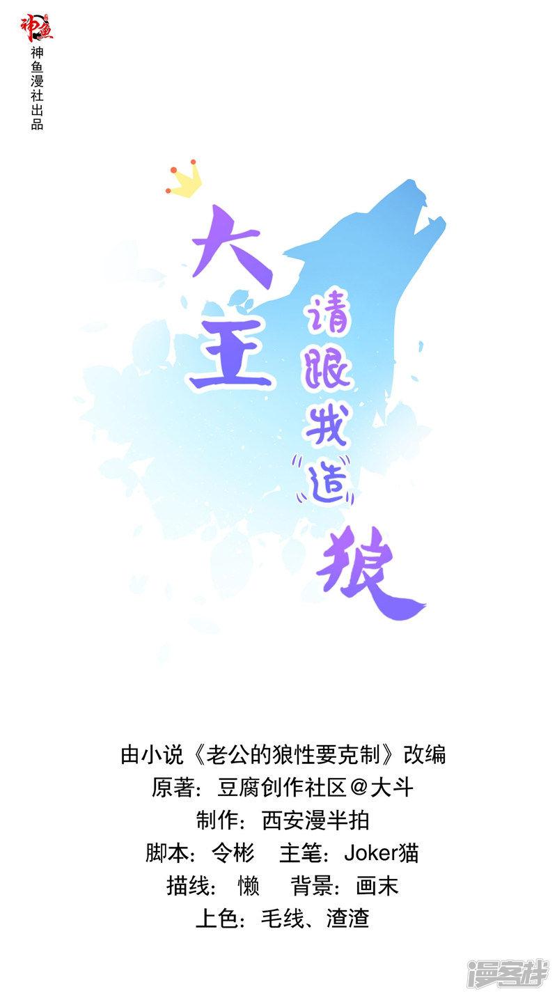 大王请跟我造狼-第53话 胡说八道x2全彩韩漫标签