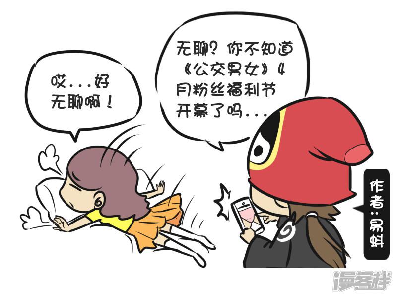 公交男女-第220话 4月漫画粉丝福利 （活动漫画）全彩韩漫标签