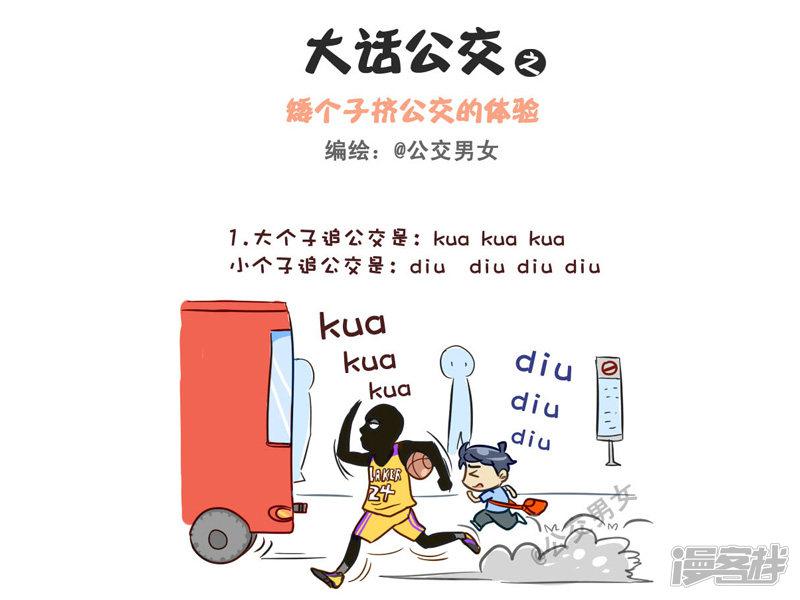 公交男女-第237话 矮个子挤公交的体验全彩韩漫标签