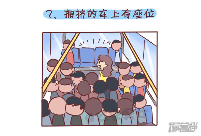 公交男女-第284话 挤车族的十个小确幸全彩韩漫标签