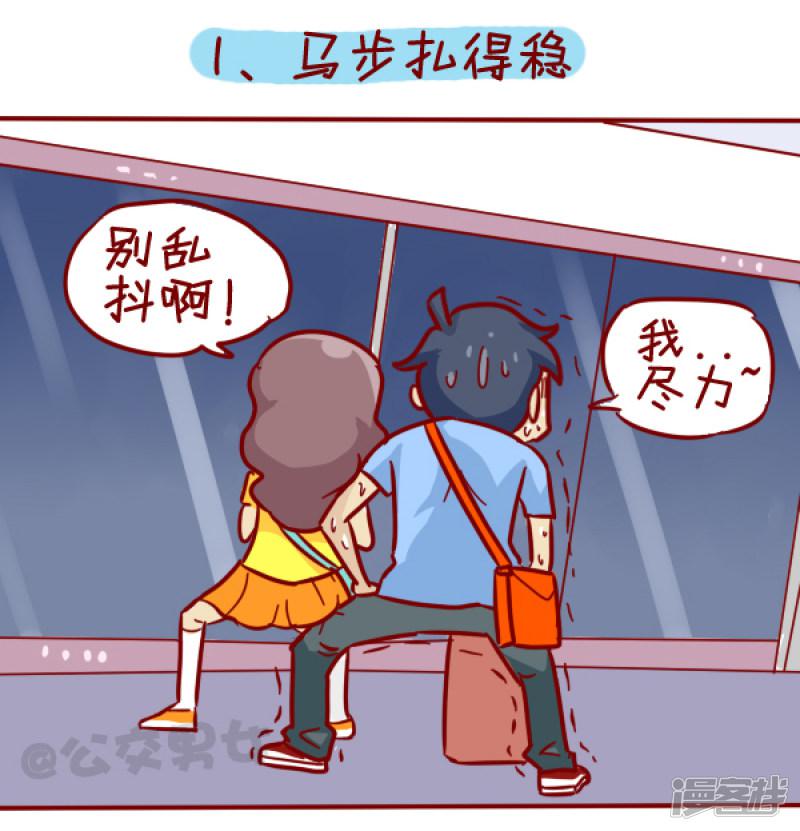 公交男女-第317话 有这样的男票陪你挤公交地铁，就嫁了吧！全彩韩漫标签