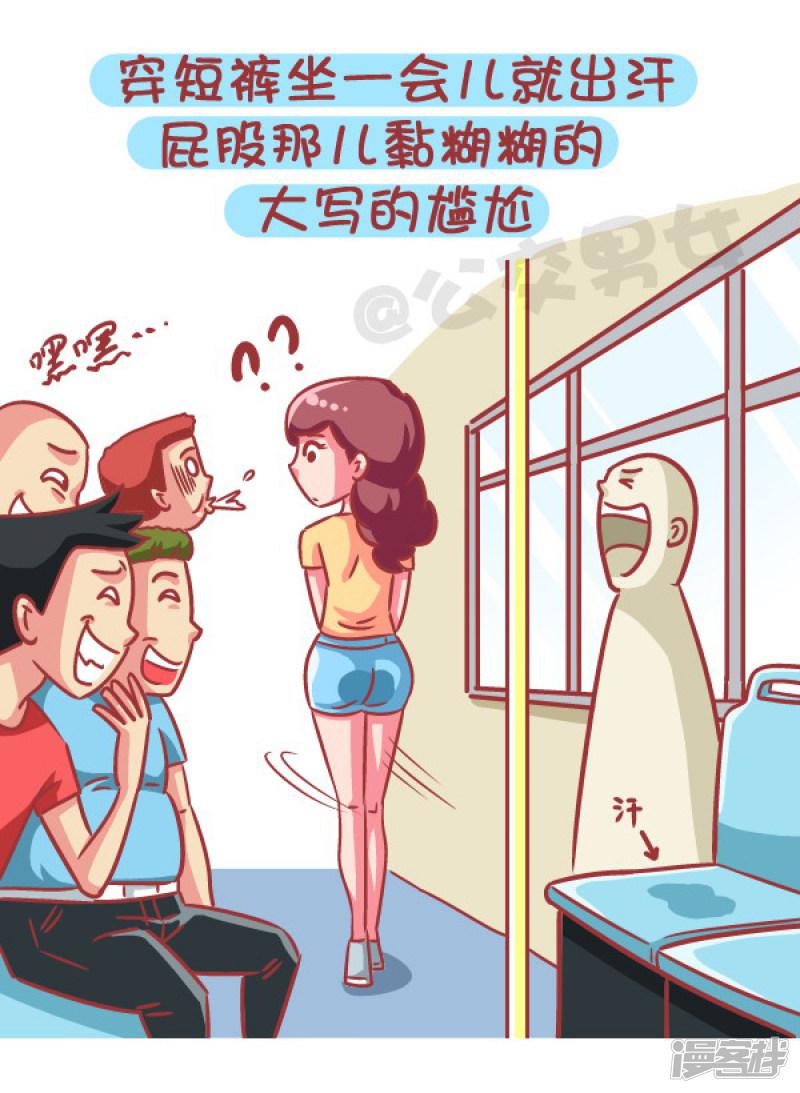 公交男女-第586话 为什么很多女生痛恨夏天全彩韩漫标签