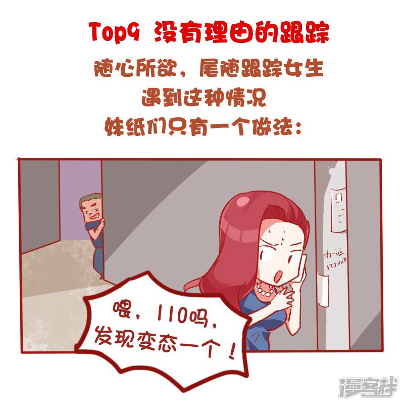 公交男女-第704话 女生最讨厌的10种追求方式全彩韩漫标签